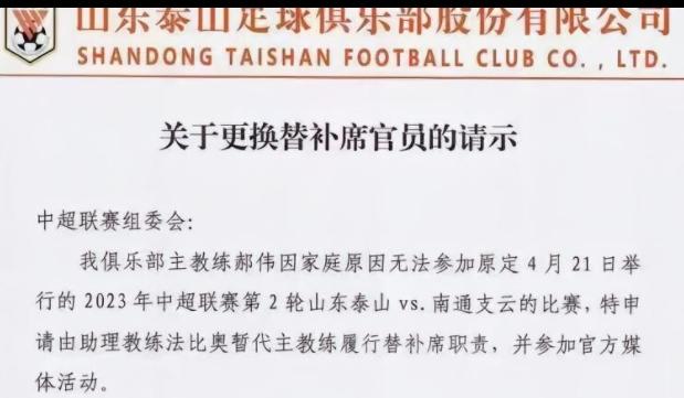 包含中超助理教练否认传闻，球队目标依旧明确的词条