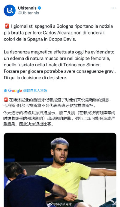 戴维斯杯轻取联合杯，阿尔卡拉斯刷新纪录